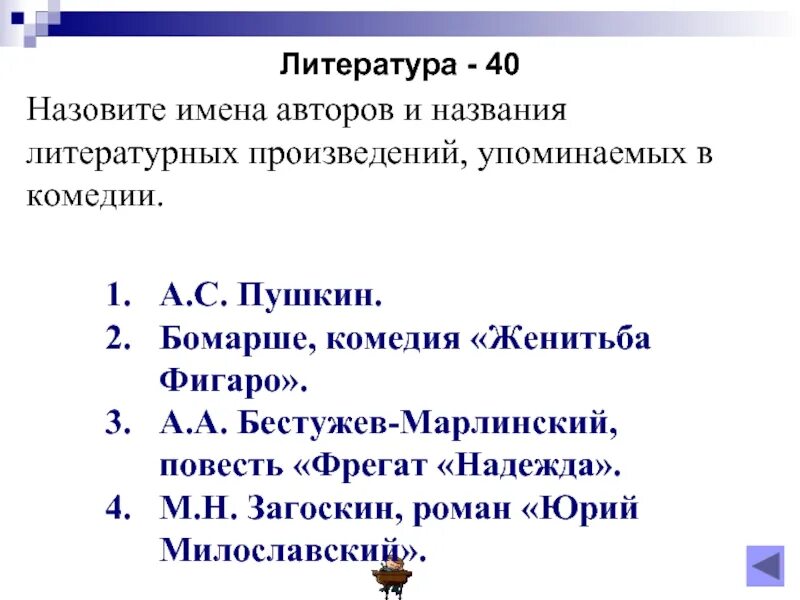 Записать названия литературных произведений. Названия литературных произведений. Произведения в которых встречаются имена. Заголовки литературных произведений. Пять литературных произведений в которых есть имена.