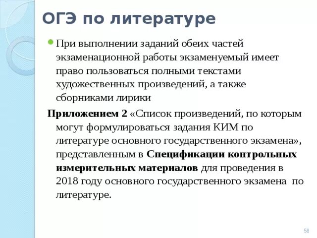 ОГЭ по литературе. ОГЭ литература. ОГЭ по литературе задания. Литература ОГЭ задания. Темы для литературы огэ