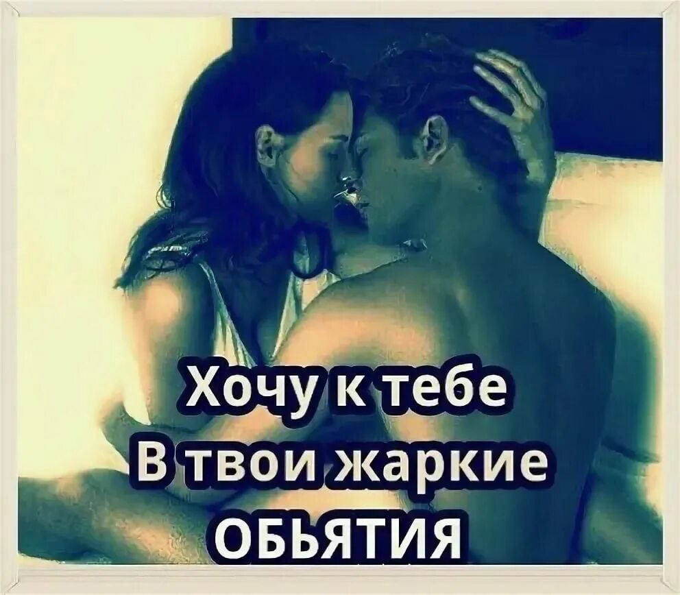 Страстная любовь. Нежная любовь. Страстные картинки с надписями. Страсть. Целую тебя нежно.