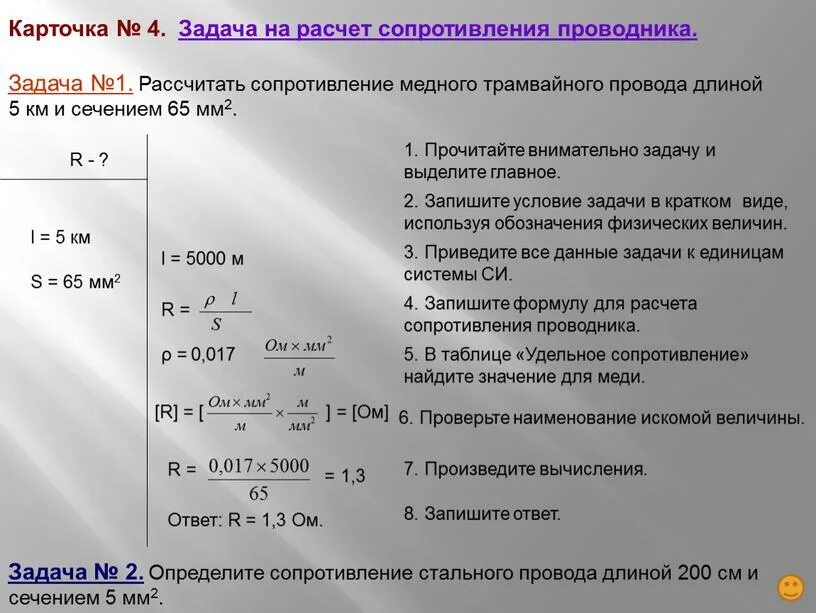 Определите силу тока проходящего через реостат изготовленный из. Как нумеровать формулы. Сопротивление никелинового проводника длиной. Поперечного сечения никелинового проводника. Удельное сопротивление провода меди.