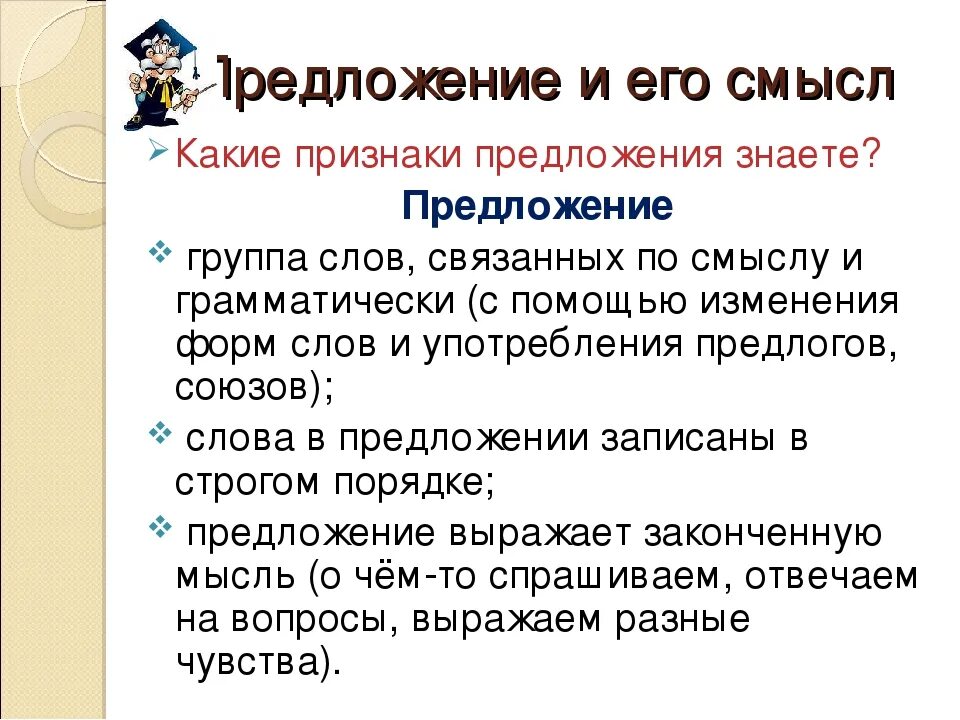 Признаки предложения. Презентация по теме предложение. Предложение и его признаки. Предложение и его основные признаки. Признаки предложения 3 класс.