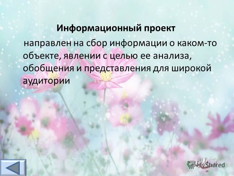 Типы проектов. Классификация проектов по доминирующей деятельности. Проект направлен на. Сбор информации о каком нибудь объекте явлении. Данный проект направлен.