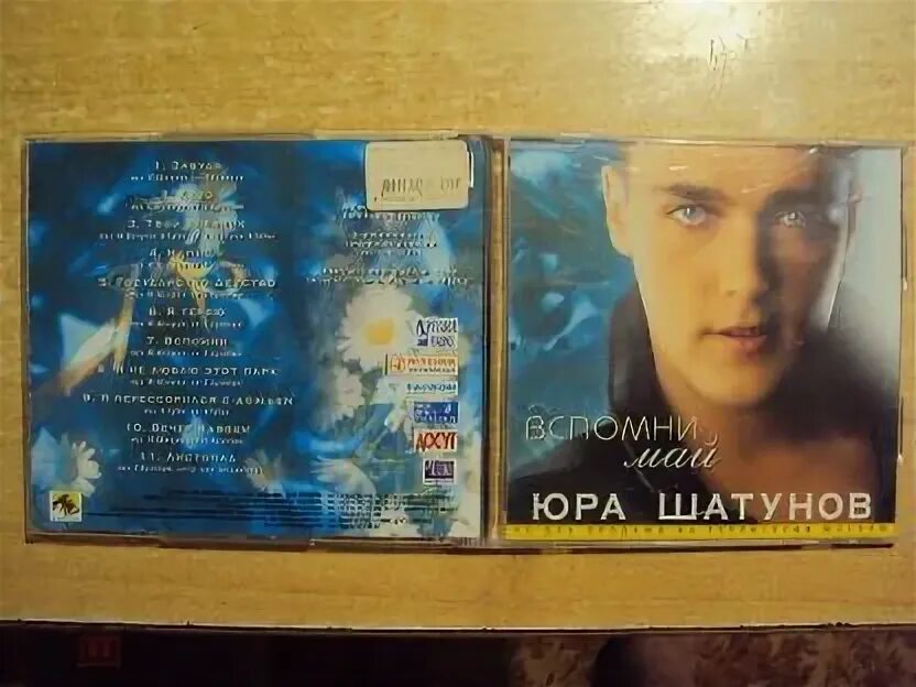 Шатунов песни детство золотое. Шатунов песни детство золотое. Юра шатунов в детстве. Юра шатунов золотой альбом. Золотая лихорадка муз тв.
