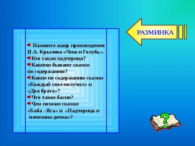 Что называется разминкой