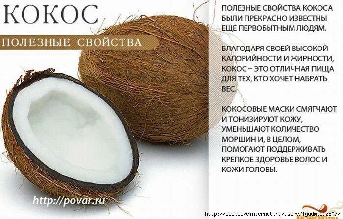 Витамины в кокосе. Чем полезен кокос. Кокос польза. Полезные свойства кокоса. Витамины в кокосе.