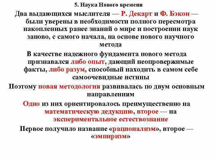 Основные положения онтологических теорий ф Бэкона и р Декарта. Методология Бэкона и Декарта. Каковы Общие черты философии Бэкона и Декарта. Теория познания р.Декарта и ф.Бэкона..