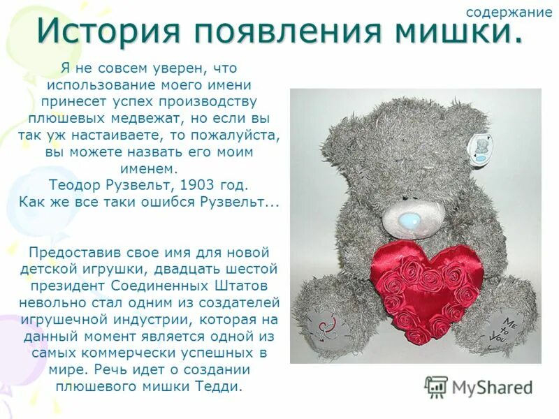 Teddy bear перевод язык. Описание любимой игрушки. Сочинение про игрушку мишку. Моя любимая игрушка мишка. Сочинение моя любимая игрушка мишка.