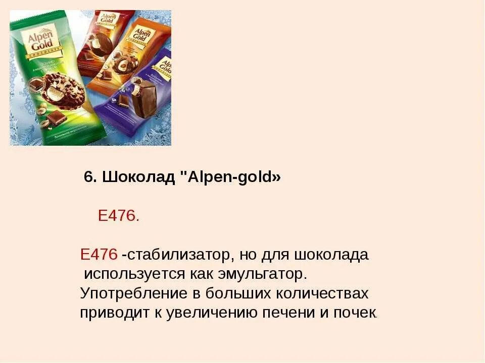 Добавки в шоколад. Пищевые добавки в шоколаде. Добавка е476 в шоколаде. Добавки е 476.