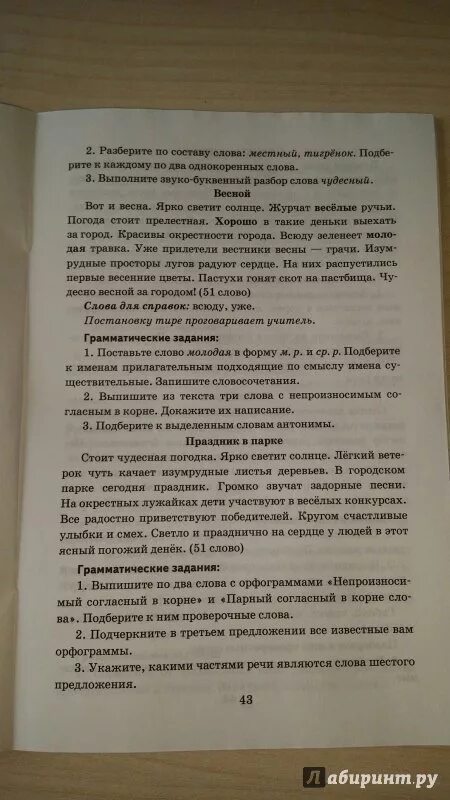 Диктант дом стоял несколько в стороне. Диктант птичьи домики. диктант скворечник. диктант скворцы. диктант птичьи домики 6 класс.