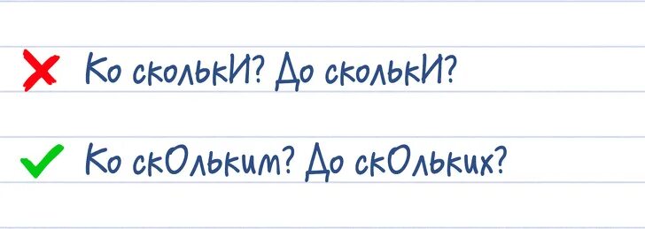До скольки или до скольких. Лайфхаки русский язык. лайфхак русского языка. до скольких.