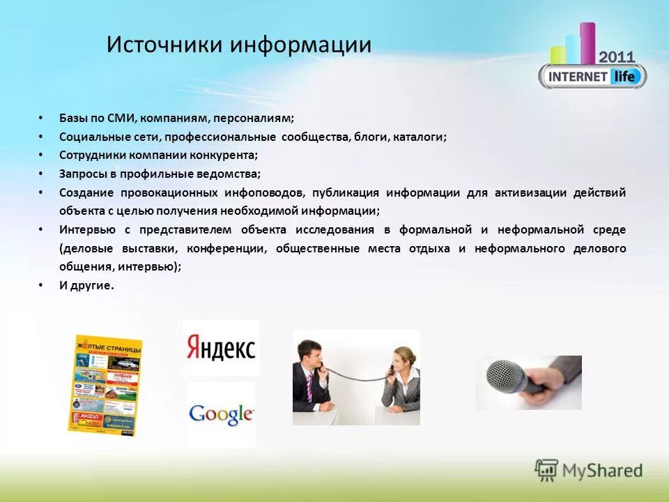 Пост информации. Пост информации