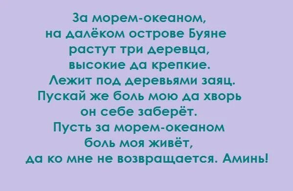 Сильная молитва от зубной боли. Молитвы и заговоры от зубной боли. Заговор чтобы зуб не болел. Сильный заговор от зубной боли. Заговор чтобы зуб не болел у ребенка.