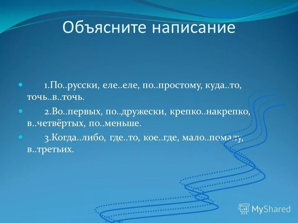 крепко накрепко объяснение написания. точь в точь наречие. крепко накрепко как пишется. как пишутся данные наречия едва едва крепко накрепко точь в точь. крепко-накрепко наречие.