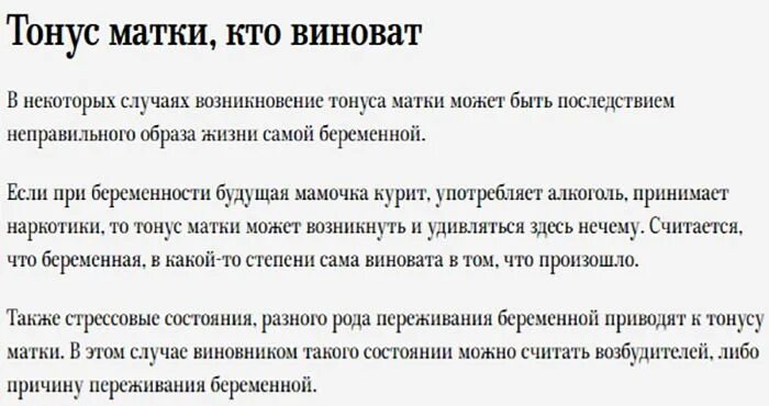 Как отличить тонус. Гипертонус матки при беременности 2 триместр. Тонус матки при беременности 1 триместр симптомы. Тонус матки при беременности 3 триместр симптомы. Гипертонус при беременности 2 триместр симптомы.