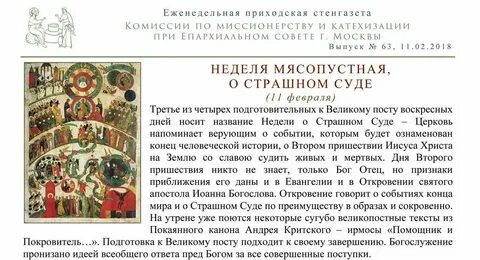Неделя почему е