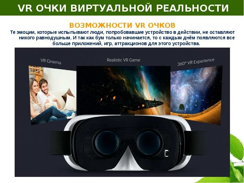 Очки виртуальной реальности информация. Очки виртуальной реальности для смартфона perfeo pf-570vr. очки виртуальной реальности perfeo vr box. perfeo vr очки презентация. виртуальная реальность презентация.