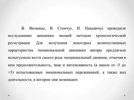 Методики исследования эмоций
