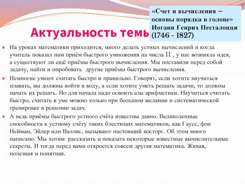 Какую быструю прием. Приемы быстрых вычислений. приемы быстрого счета презентация. проект на тему приемы быстрых вычислений. приемы быстро вычисления.