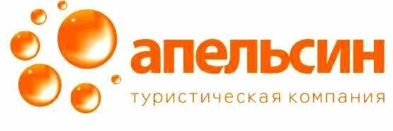 Апельсин шуя. Компания апельсин. Апельсин турагентство красноярск. Апельсин тур турагентство. Апельсин агентство.