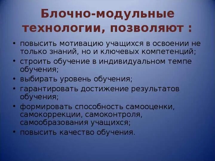 Блоки модульного обучения. Модульно-блочное обучение. технология модульного и блочно-модульного обучения. модульно-блочные технологии в образовании. блочно-модульная технология.