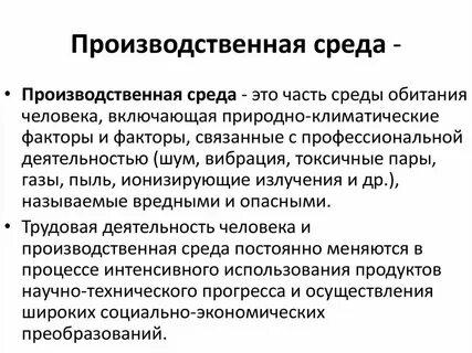 Характеристика производственной среды