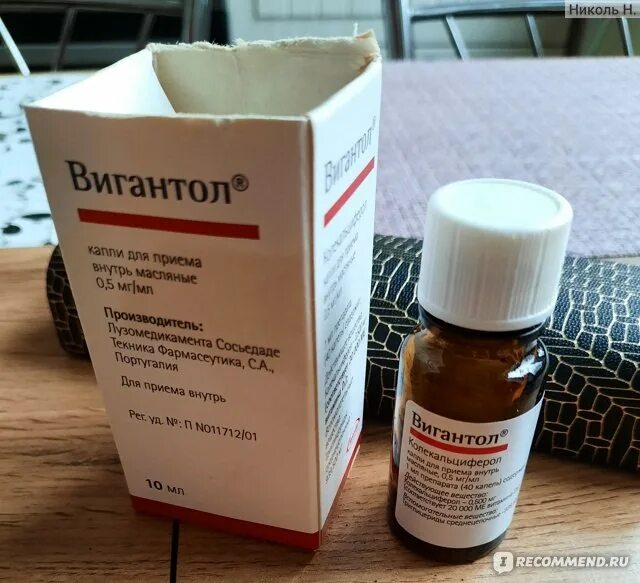 Вигантол сколько пить детям. Вигантол производитель. вигантол на масляной основе. вигантол португалия. вигантол капли.