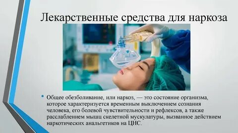 Волосы после общего наркоза