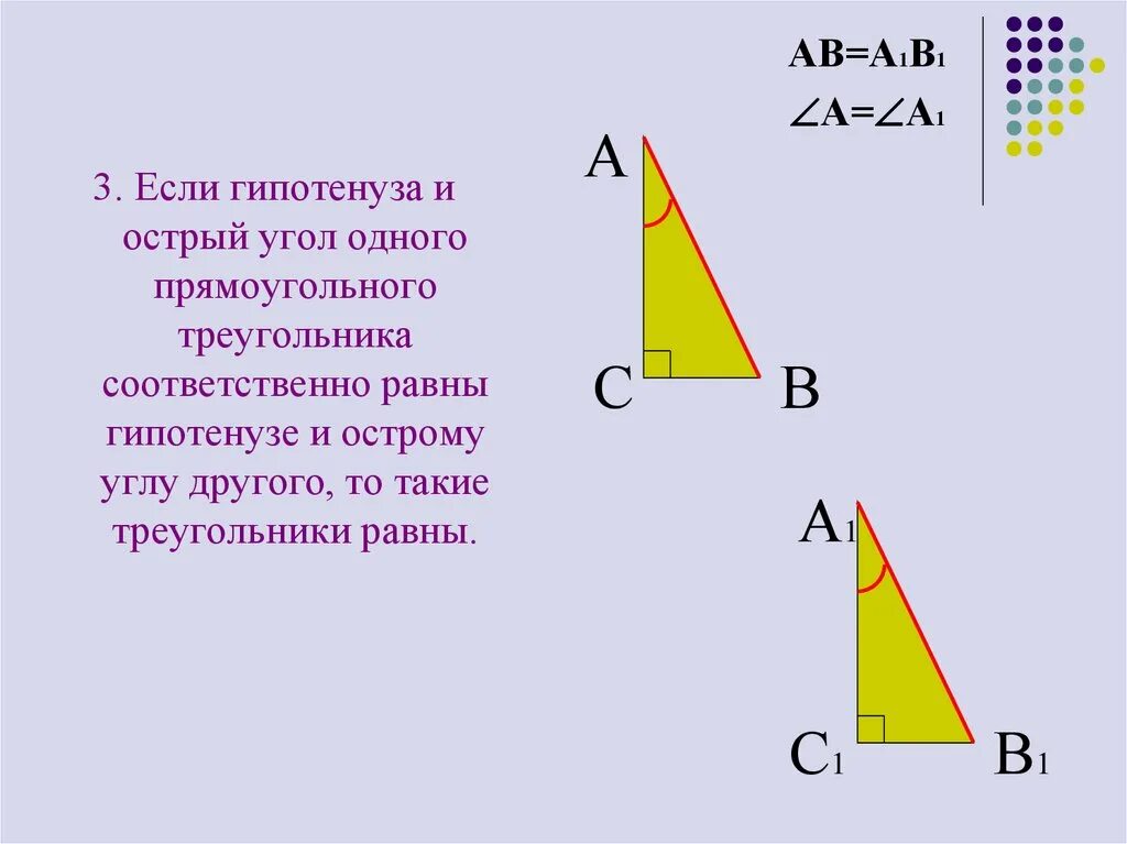 Один из острых углов прямоугольного треугольника 21. Гипотенуза и острый угол одного прямоугольного треугольника. если гипотенуза и острый угол одного. если гипотенуза и острый. если гипотенуза и острый угол.