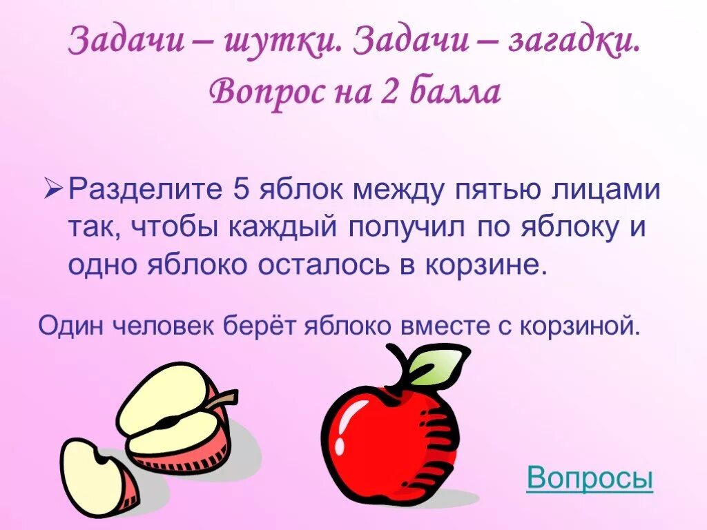 Веселые задания 3 класс