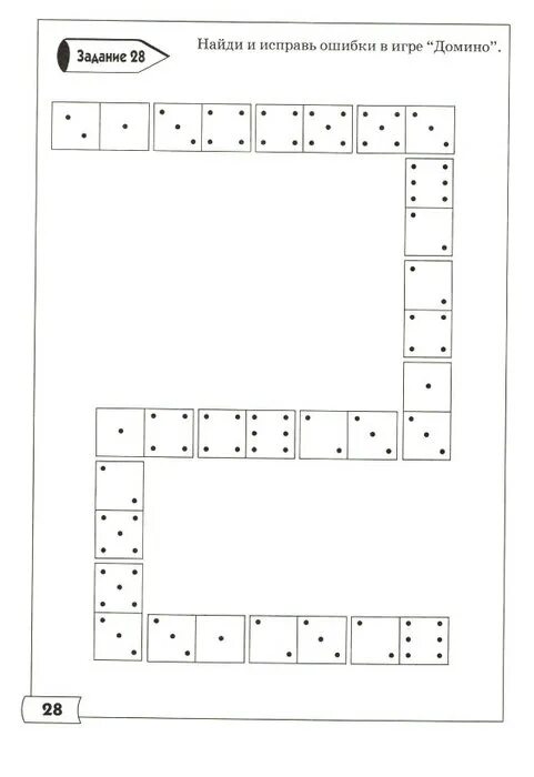 Задания с Домино. Найди ошибки в Домино. Найди и исправь ошибки Домино. Задания про Домино 1 класс. Домино задачи