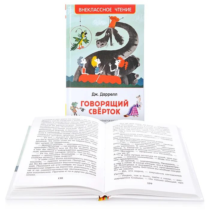 Говорящий сверток читать краткое содержание. Даррелл говорящий сверток. говорящий сверток росмэн. дж. даррелл &quot;говорящий свёрток. говорящий сверток книга.