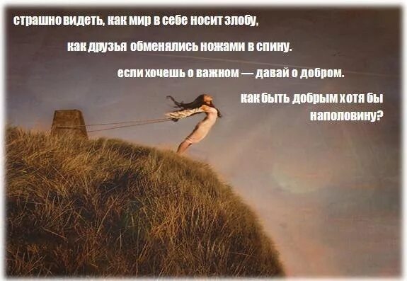 Полторашка больно также но уже не страшно. Стихотворение о важном. Если хочешь о важном стих. Самое страшное в жизни не успеть цитата. Самое страшное в жизни цитаты.