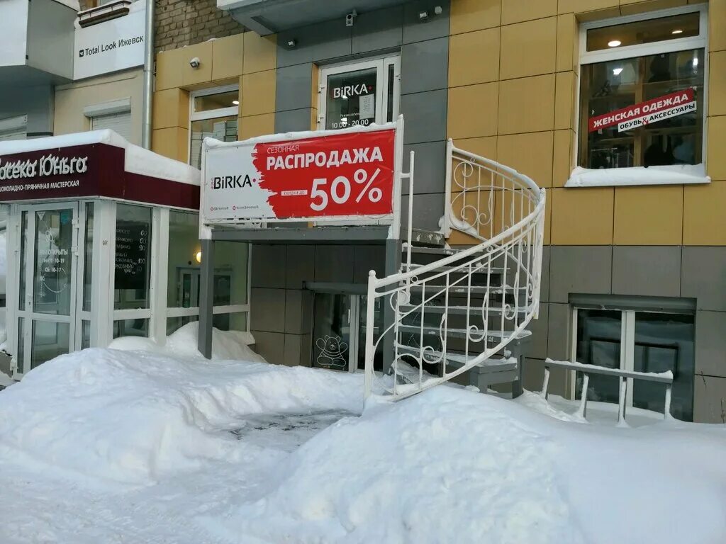 Удмуртская улица, 263. Коммунаров 202 ижевск на карте. Тц талисман ижевск на карте. Пушкинская 263 ижевск. Удмуртская 253б ижевск.