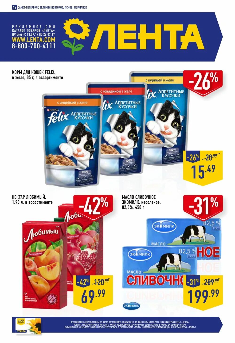 окей сургут сити молл. каталог товаров. магнит продукты каталог. астрахань каталог товаров акция. лента омск каталог.