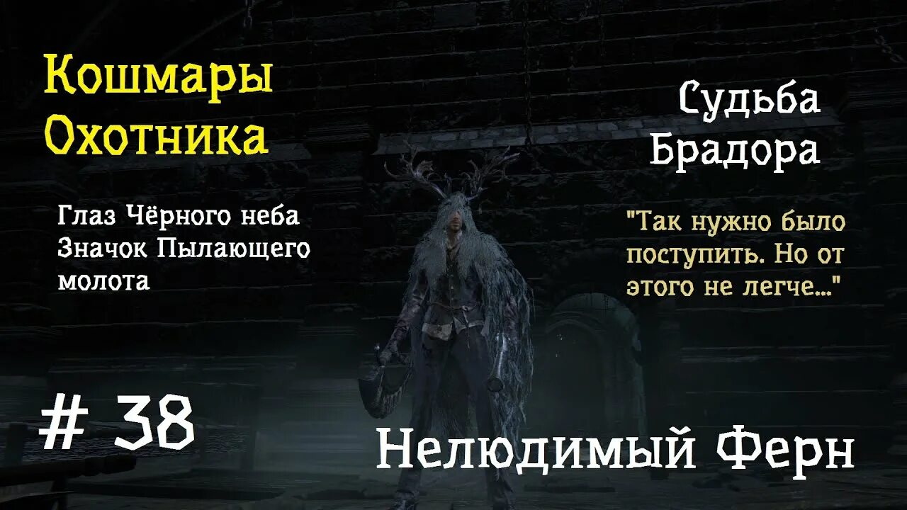 Bloodborne кошмар. Кошмар охотника. Кошмар охотника карта. Глаз черного неба Bloodborne. Граница кошмара.