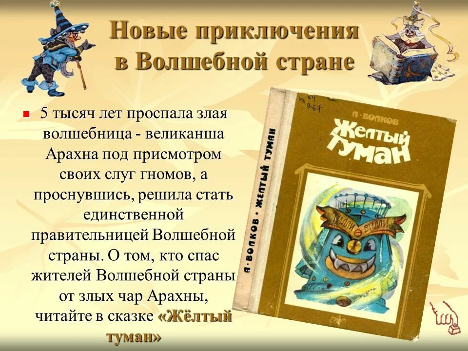 Книга сказочных приключений. Герои сказок волшебница злая.