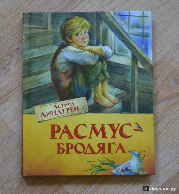 Расмус книги. Расмус книги. Расмус книги. Расмус книги. Расмус книги.