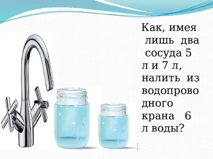 В наличии 2 сосуда