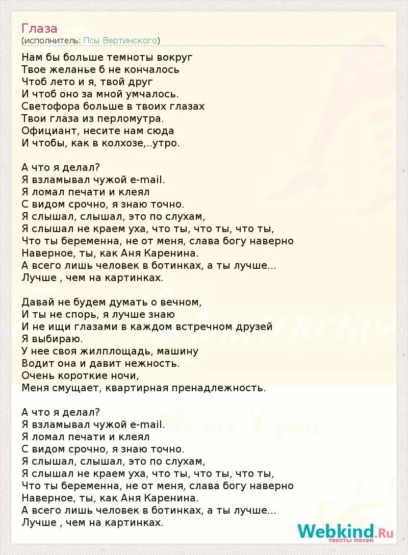 Проблеме в глаза песня. Песни про глаза текст. Черные глаза текст. Чёрные глаза песня слова. Ее глаза текст песни.