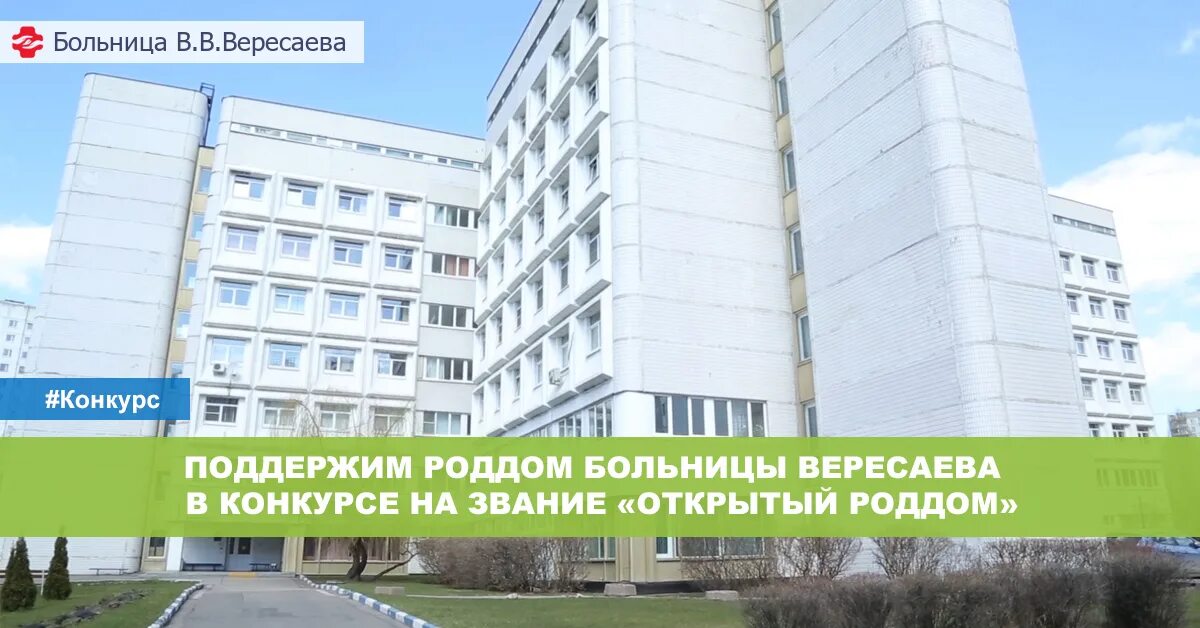 Вересаева больница операционная. Больница вересаево справочная вересаева. План больницы вересаева. Больница вересаева москва адрес. Больница вересаево справочная вересаева.