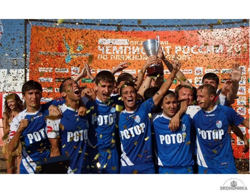 Ротор чемпион. Ротор-волгоград (пляжный футбольный клуб). ротор волгоград чемпион. ротор чемпион картинка.