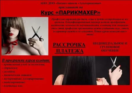 Балл на парикмахера