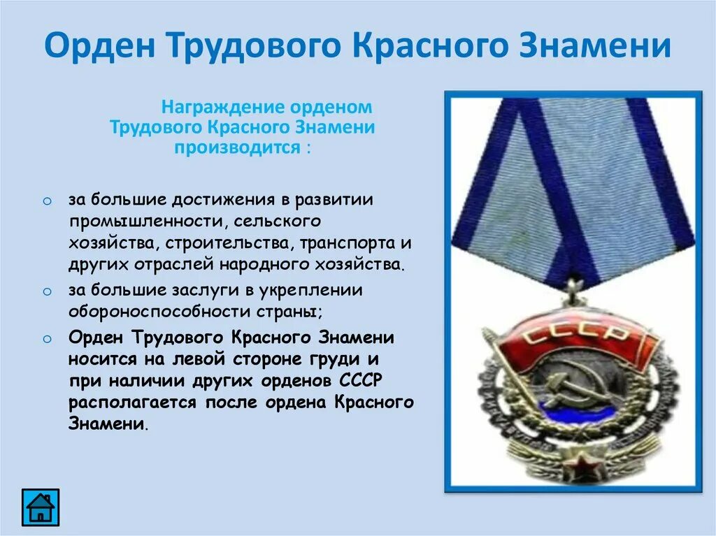 Кто первый получил орден. Орден трудового красного Знамени 1971. Орден трудового красного Знамени 1945. Орден Ленина и орден трудового красного Знамени. Награжденный орденом трудового красного Знамени.