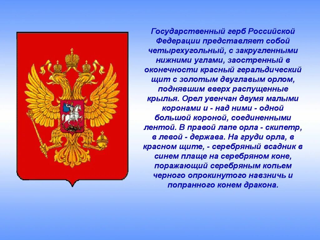 Доклад на тему символ. Символы России. Герб Российской Федерации. Гос символы России. Герб Российской Федера.