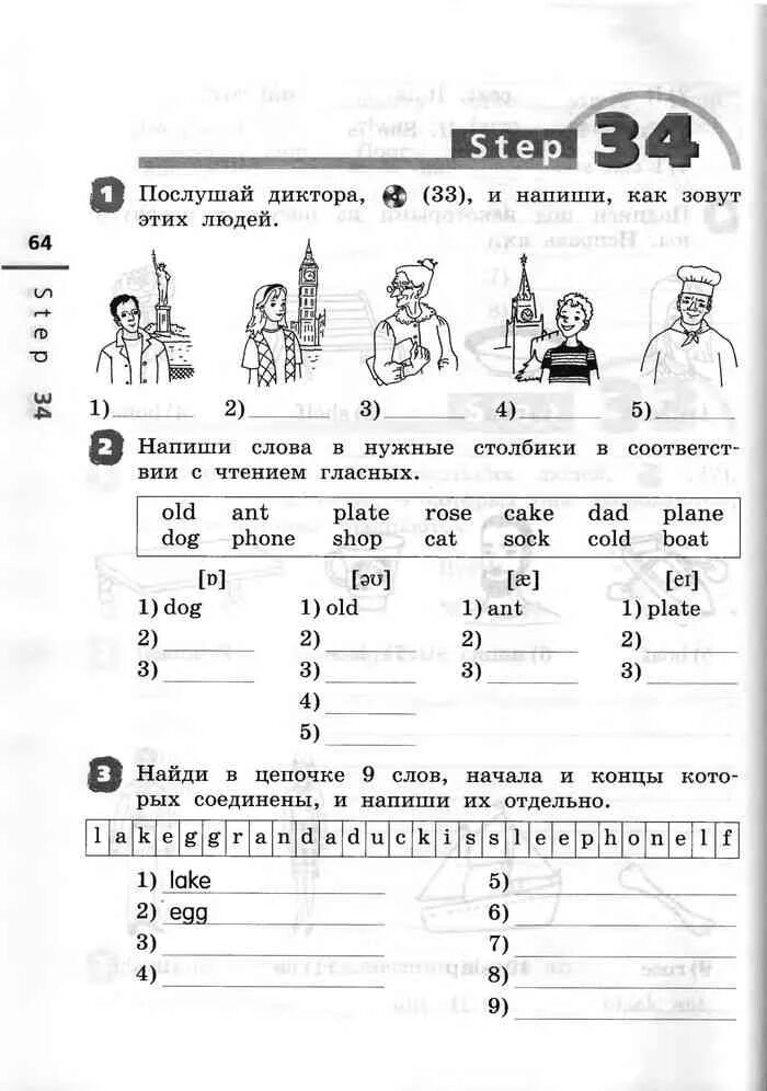 Рт английский 2 класс афанасьева. Афанасьева английский язык рабочая тетрадь степ 1 степ 2. Английскому языку 2 класс рабочая тетрадь Афанасьева 1 часть степ. Диктор по английскому языку 2 класс рабочая тетрадь Афанасьева. Гдз по английскому 2 класс Афанасьева Михеева.