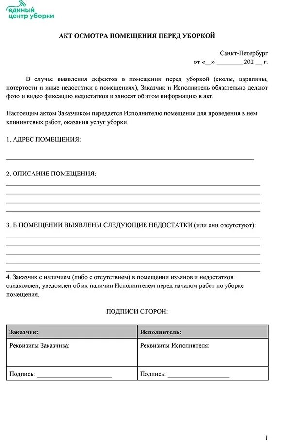Акт устранения недостатков образец. Акт осмотра мебели на наличие дефектов. акт осмотра мебели бланк. акт осмотра мебели на наличие дефектов образец. акт осмотра пластиковых окон на наличие дефектов.