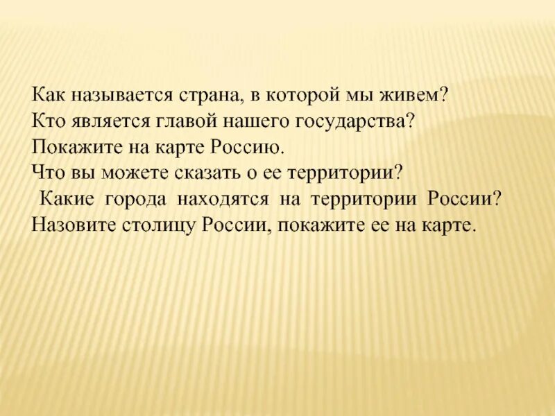 Как называется глава нашего государства. Как называется страна в которой мы живем. как называется наша страна, в которой мы живём?. как называется территория на которой мы живем. как называется наша страна сегодня кто является главой государства.