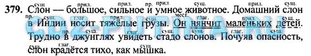 Рамзаева 3 класс решебник 2 часть. Упражнение 379 русский язык 3 класс 2 часть Рамзаева. Русский язык 3 класс 2 часть упражнение 379. Русский язык 3 класс 2 часть страница 8 упражнение 379. Русский язык часть 2 3 класс упражнение 379 страница 5.