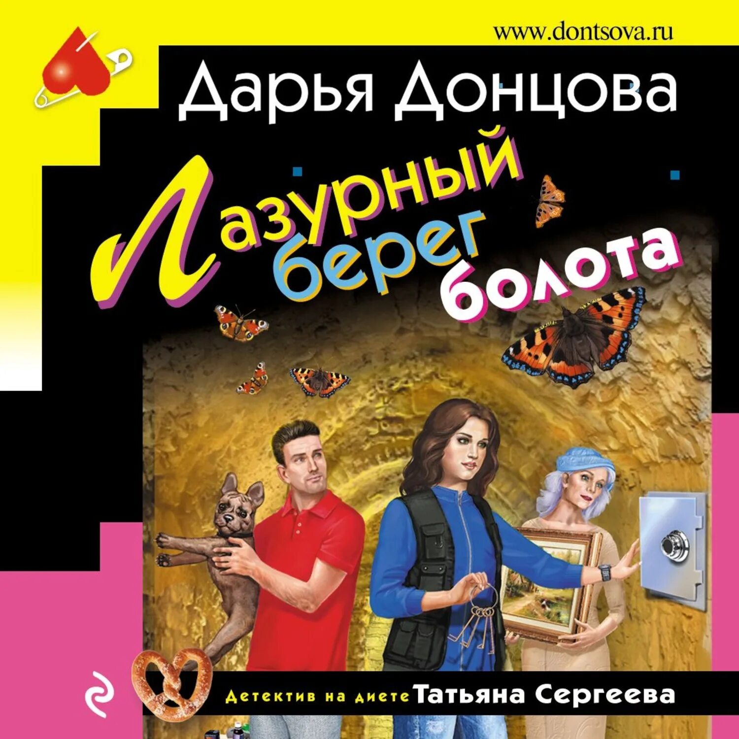 Донцова аудиокниги книга