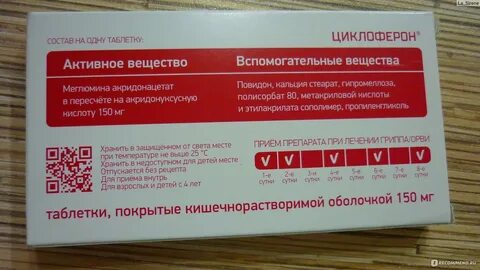 Циклоферон сколько дней принимать взрослым